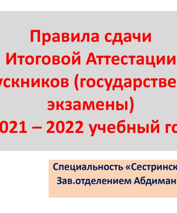 ИГА 2022 Правила для студентов_page-0001