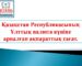 Қазақстан Республикасының Ұлттық валюта күніне арналған ақпараттық сағат