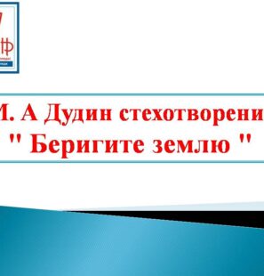 Беригите землю
