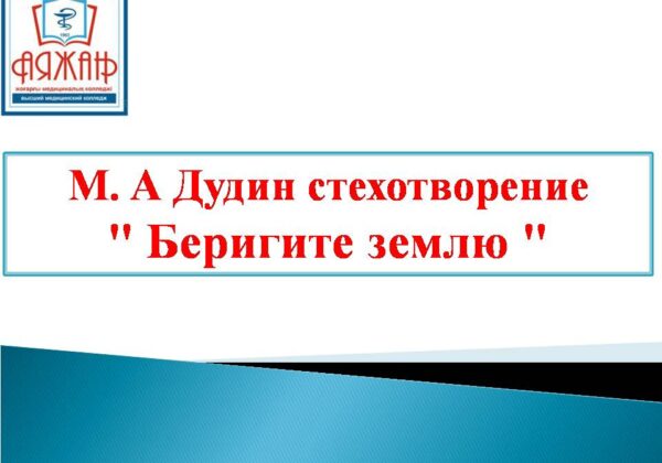 Беригите землю