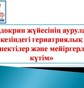 Эндокрин жүйесінің аурулары