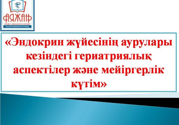 Эндокрин жүйесінің аурулары
