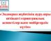 Эндокрин жүйесінің аурулары
